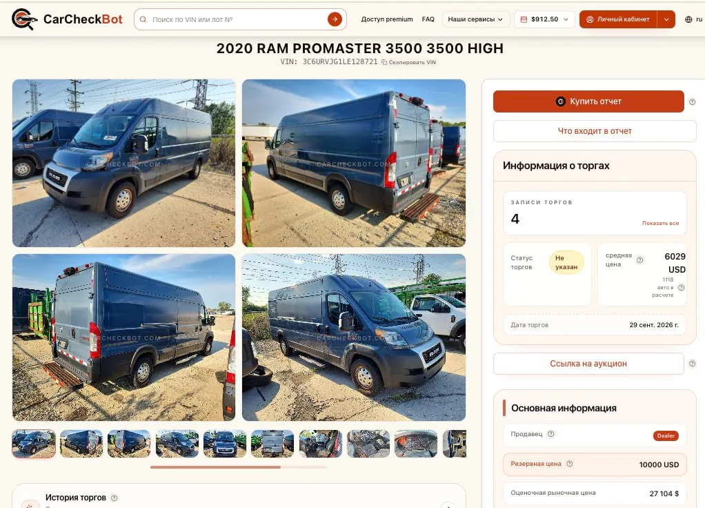 Отчёт CarCheckBot по VIN: резервная цена 10 000 USD в блоке «Основная информация»